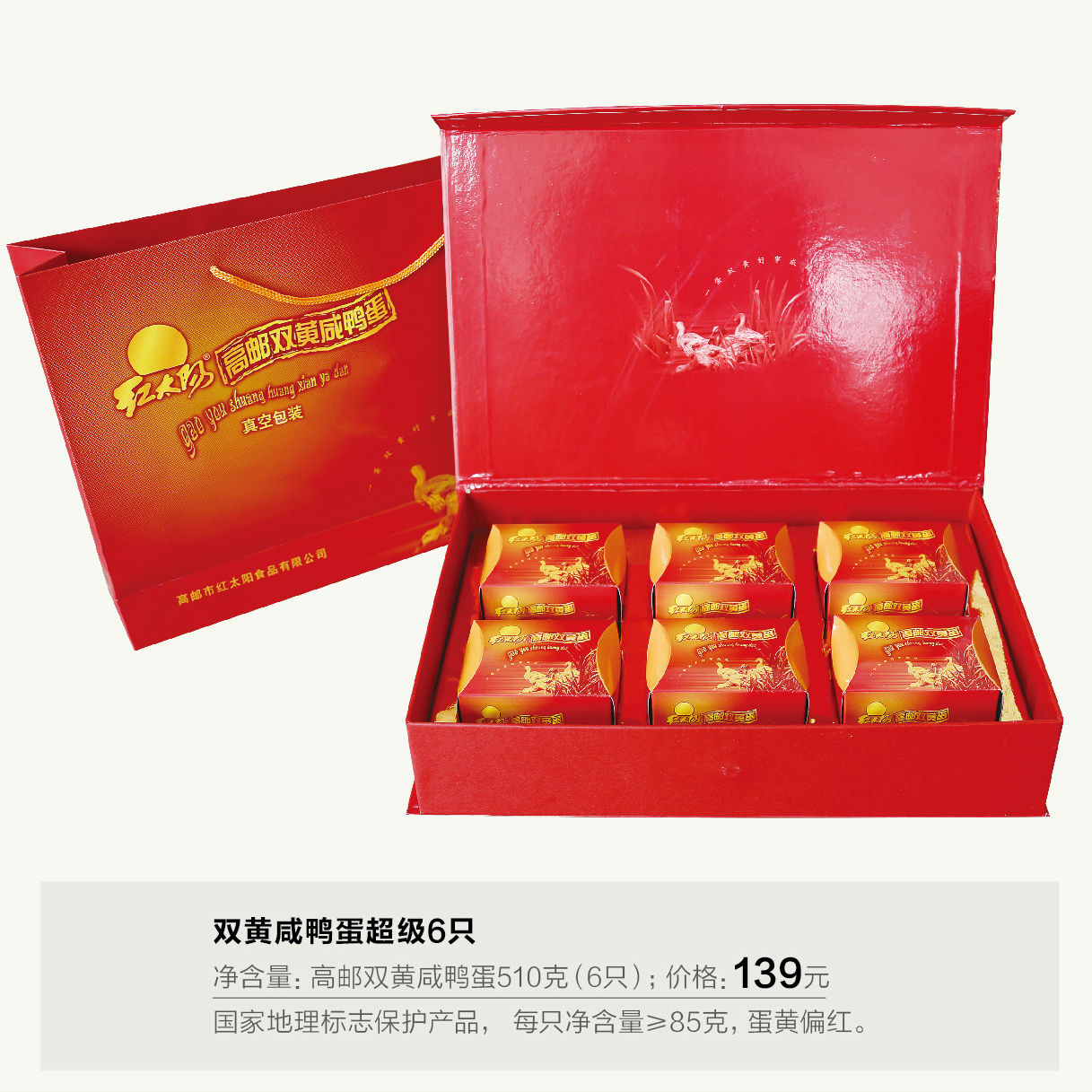 紅太陽高郵雙黃蛋/禮盒/6只 超級精品 團購|中高端